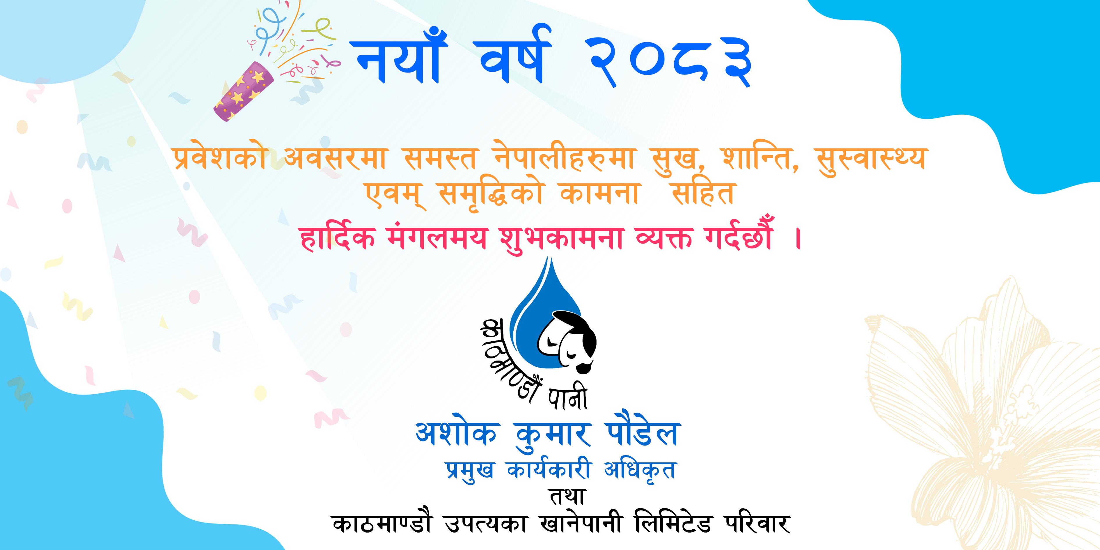 Wishes for New Year 2083